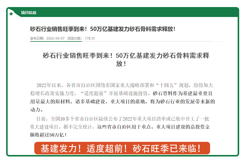 基建發(fā)力！適度超前！砂石旺季已來(lái)臨！