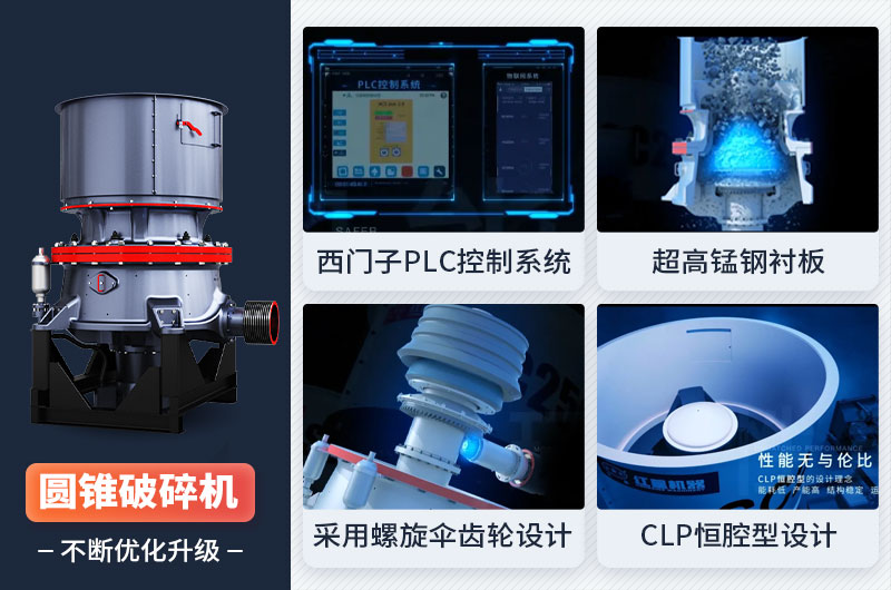 紅星新款SC單缸液壓圓錐破碎機