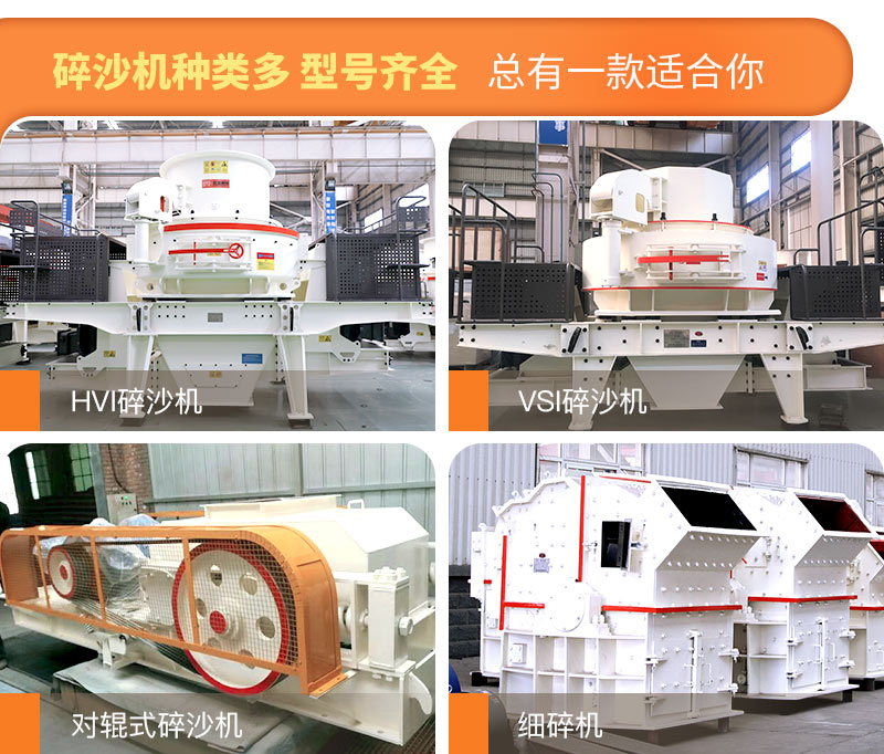 碎沙機種類多，型號齊全