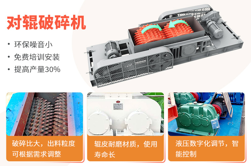 對(duì)輥破碎機(jī)優(yōu)勢(shì)特點(diǎn)