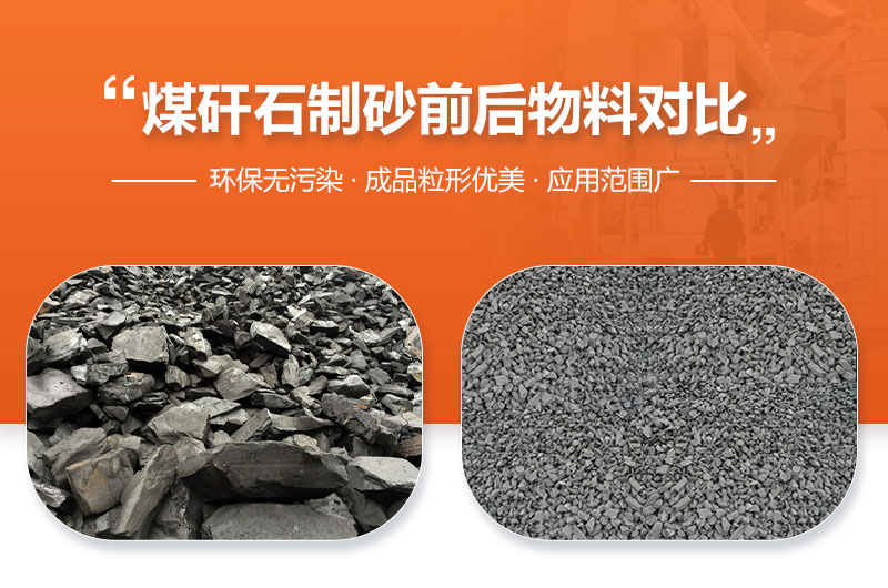 煤矸石機(jī)制砂成品
